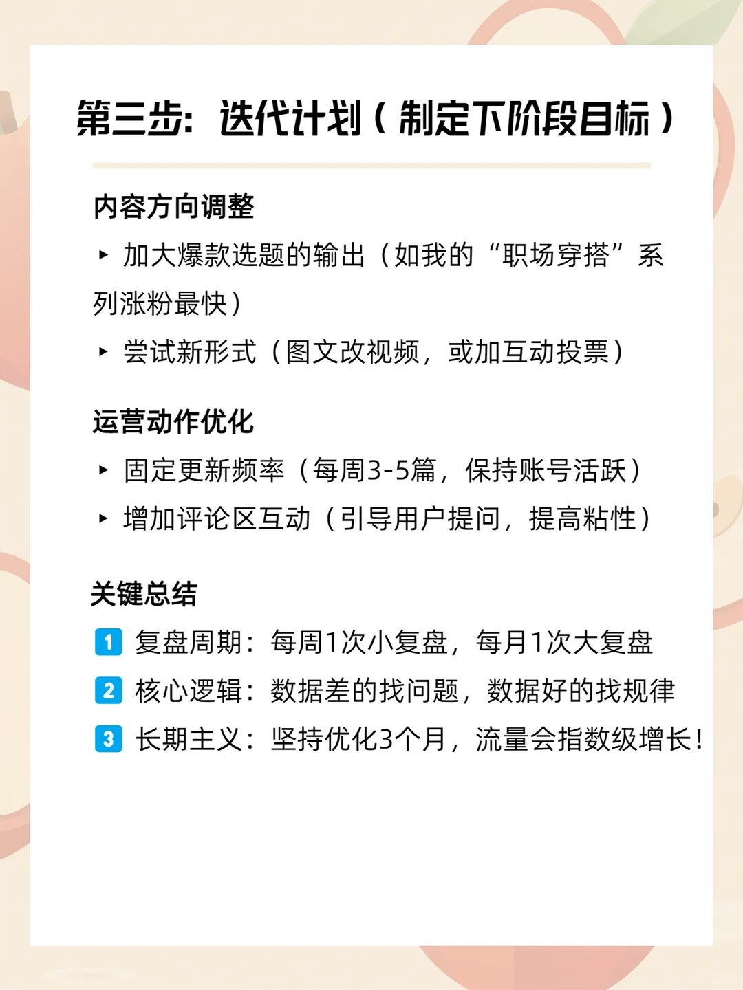 小红书账号复盘攻略3.0 （附详细步骤）