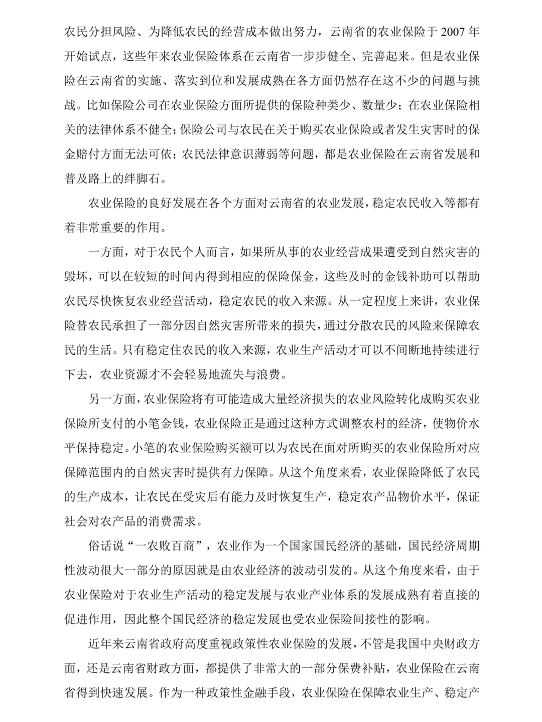 经济学论文初稿而已，写到这种程度就够啦