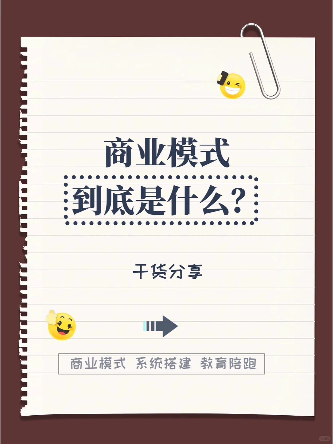 商业模式到底是什么