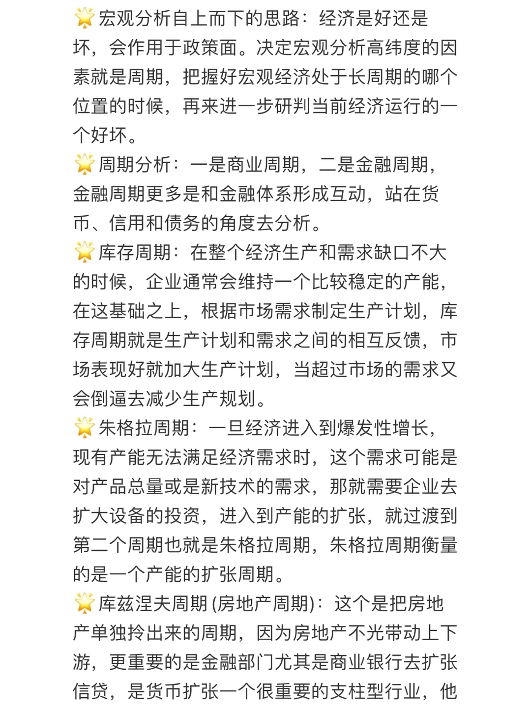 宏观研究[2]经济周期分析