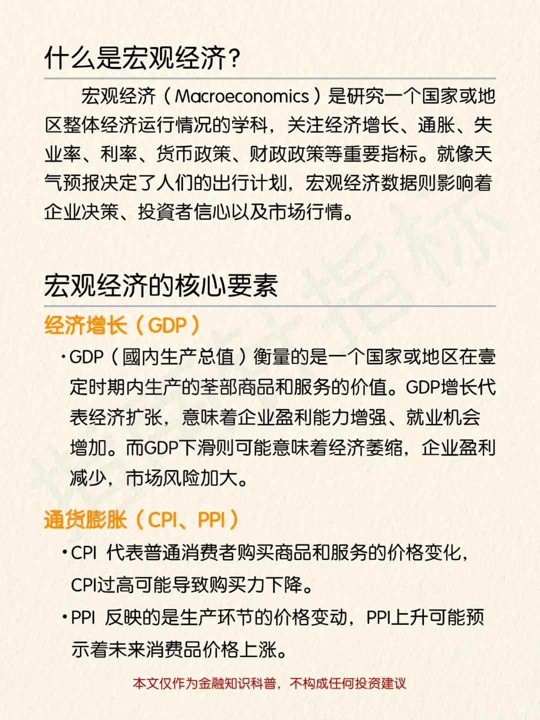 每天一个金融小知识：宏观经济