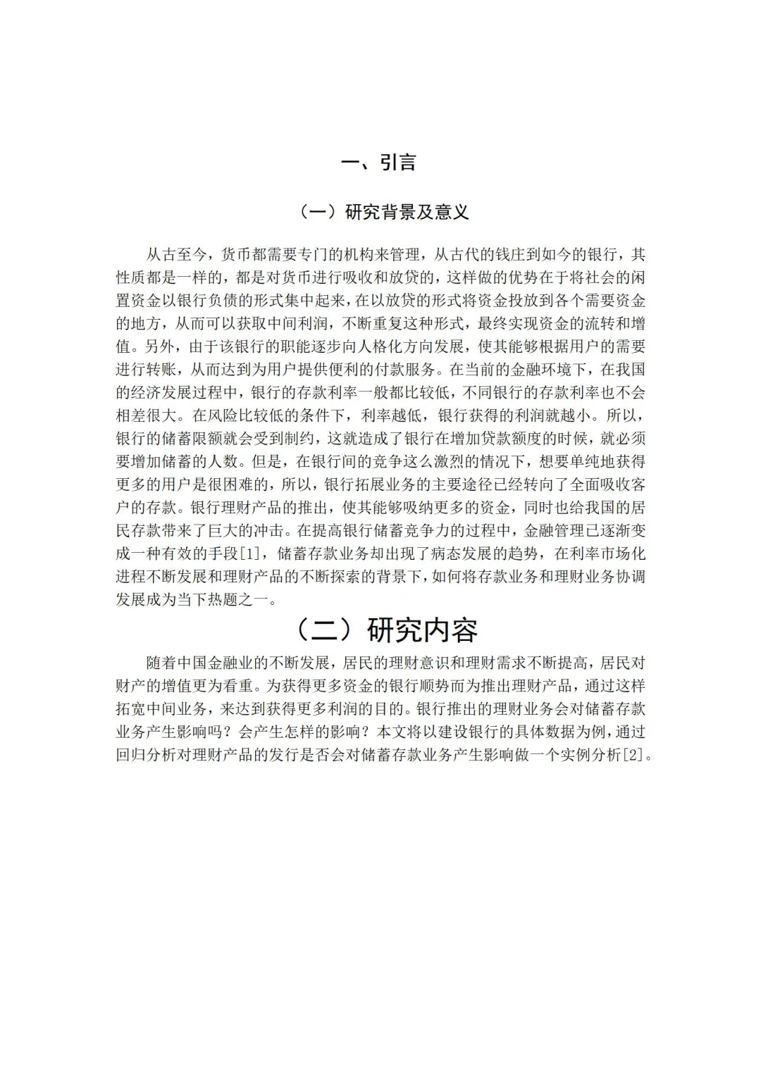 导师评价满分的金融学论文