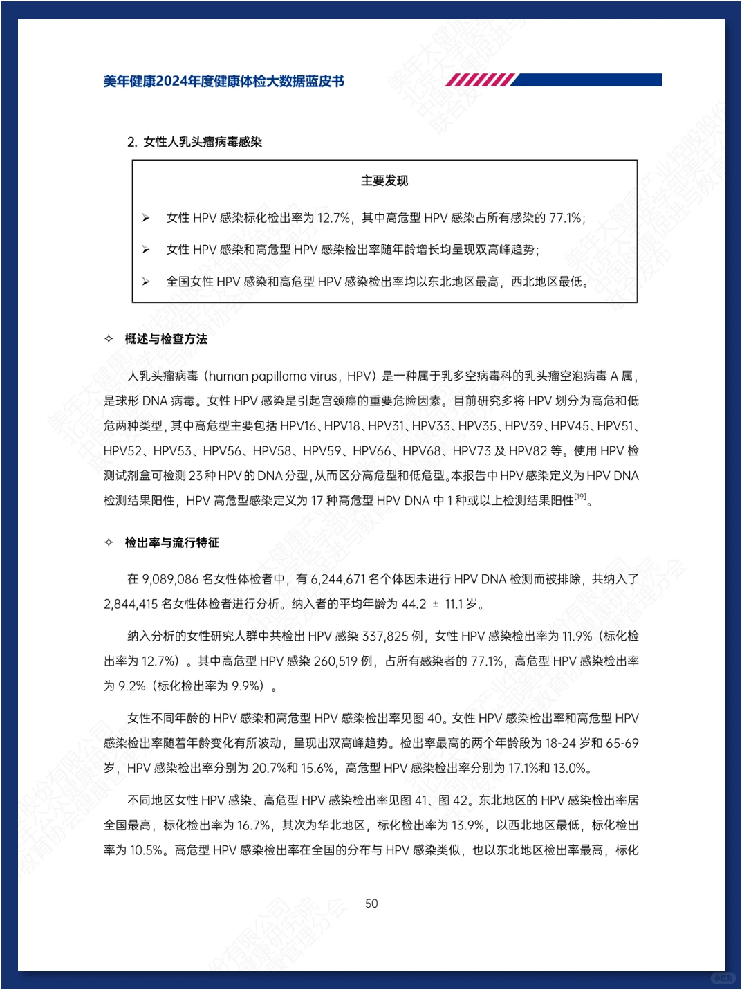 健康体检大数据蓝皮书