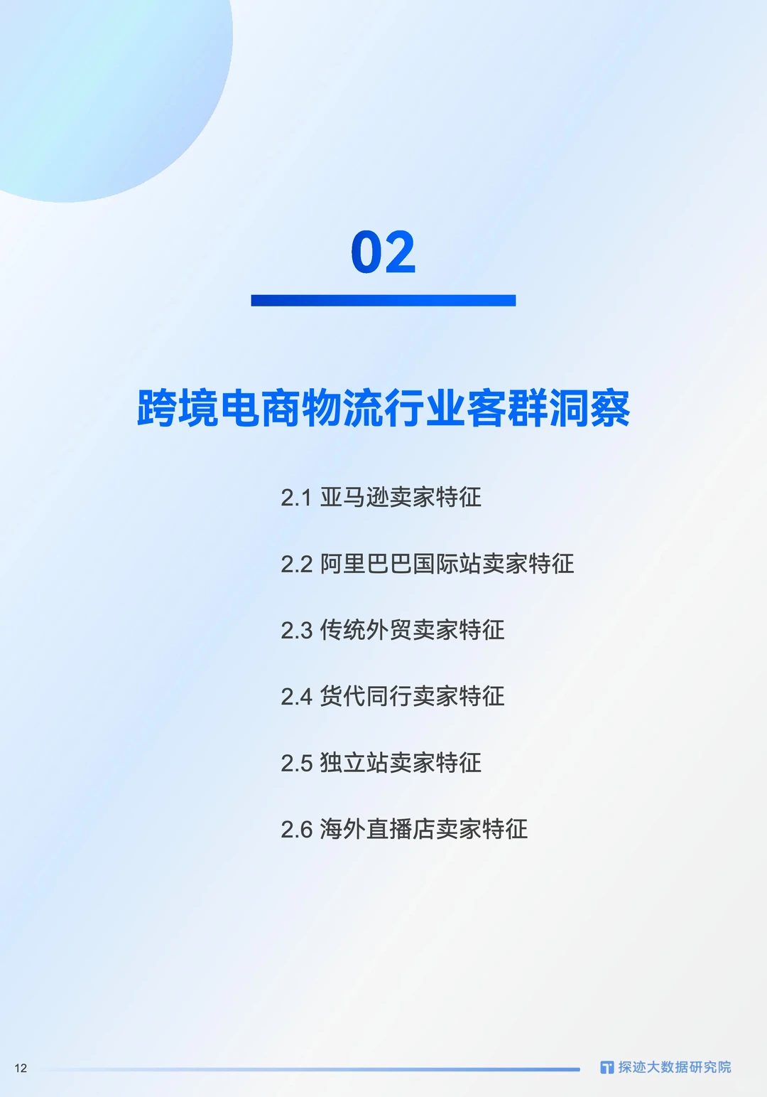 2025跨境物流：AI破局2.79万亿市场！