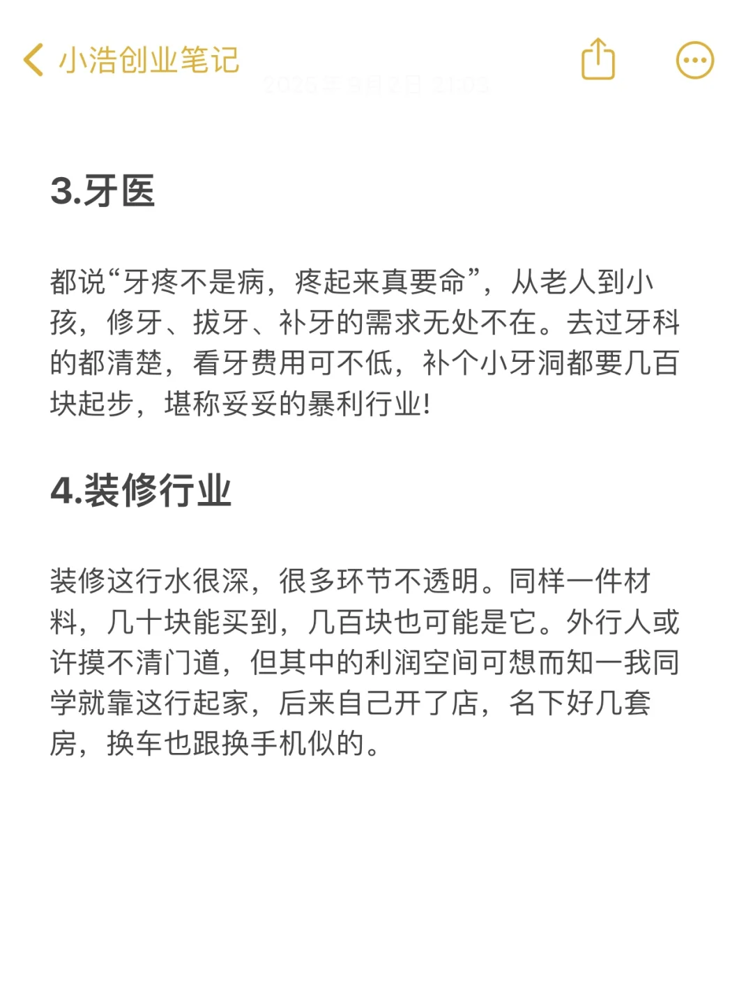 闷声搞米的十个行业?