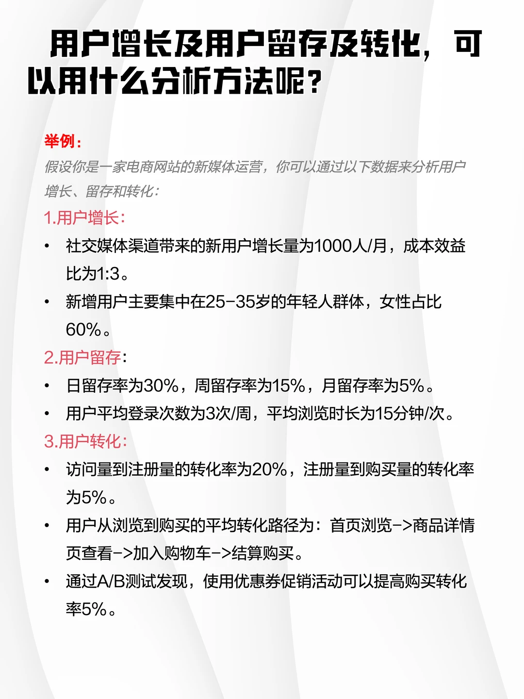 用户增长及留存转化，如何分析？