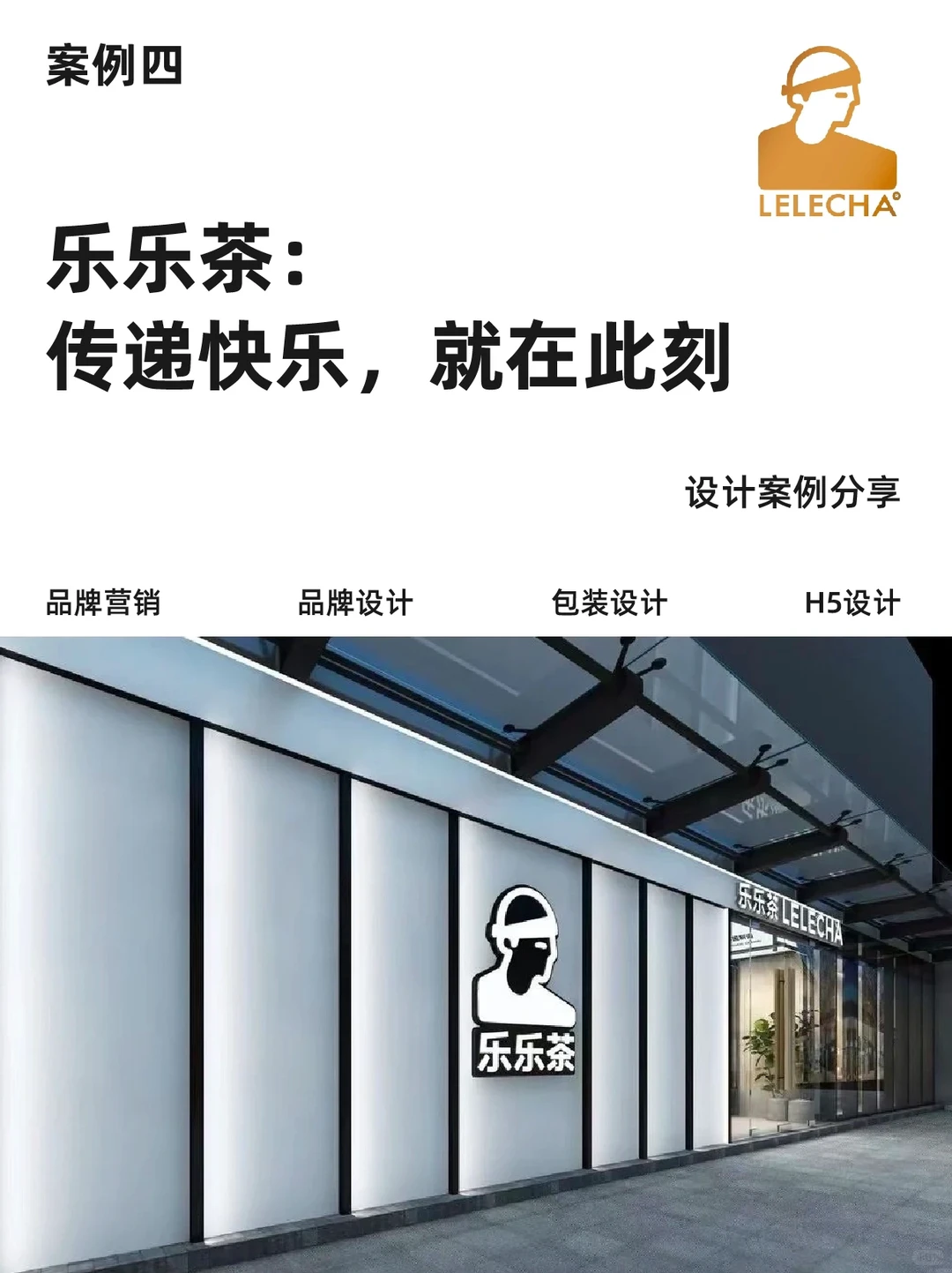 案例分析｜浅析茶饮品牌差异化视觉设计