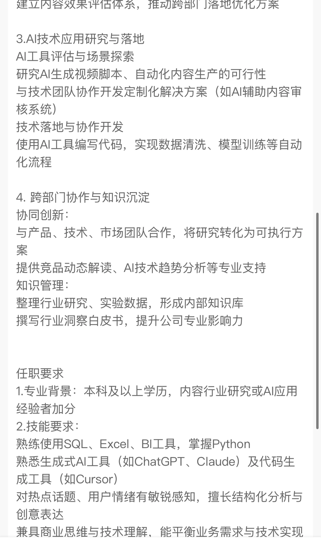 奥创光年内容研究专家（杭州)