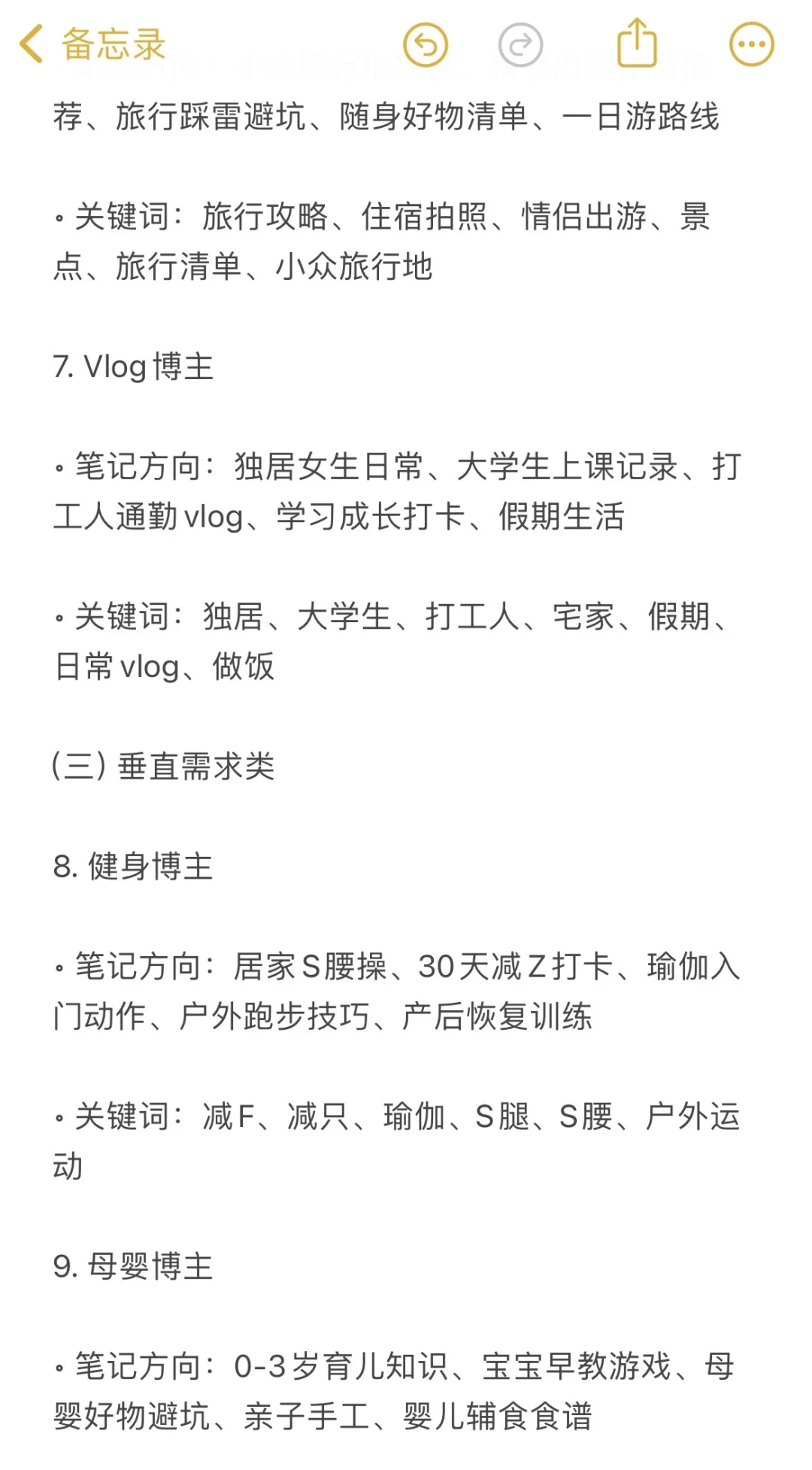 小红书容易变现的15个赛道