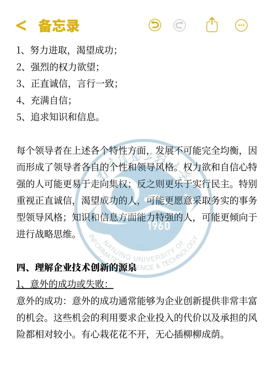 南信大考研|819管理学原理考点押题预测!