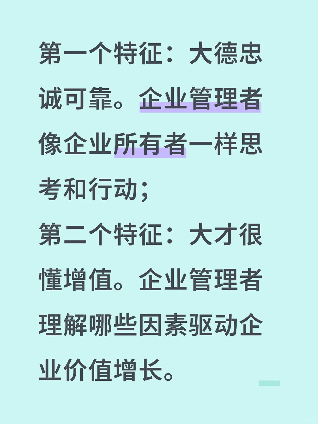 一家企业高质量管理的两大特征