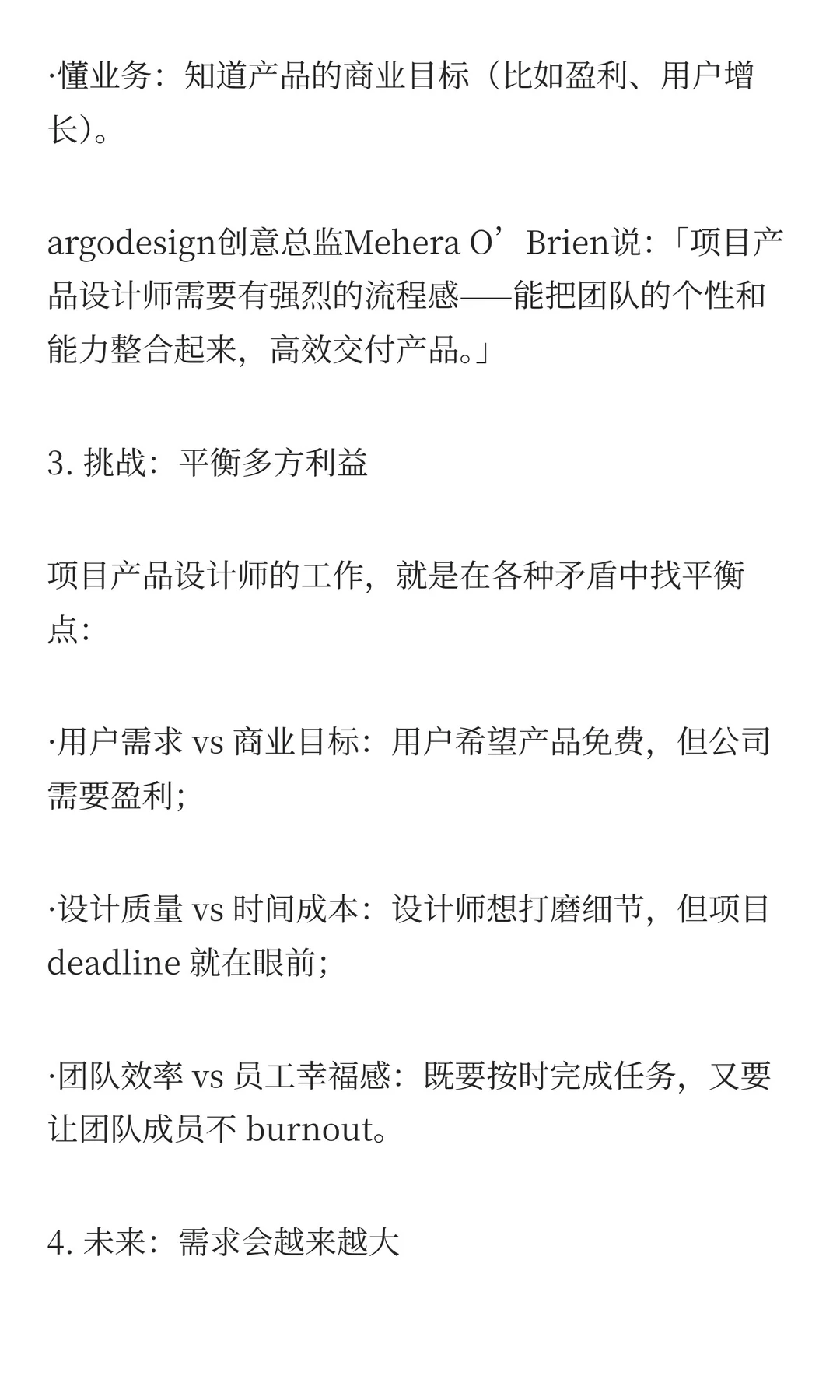 深度必读：产品设计师的三种类型及行业洞察