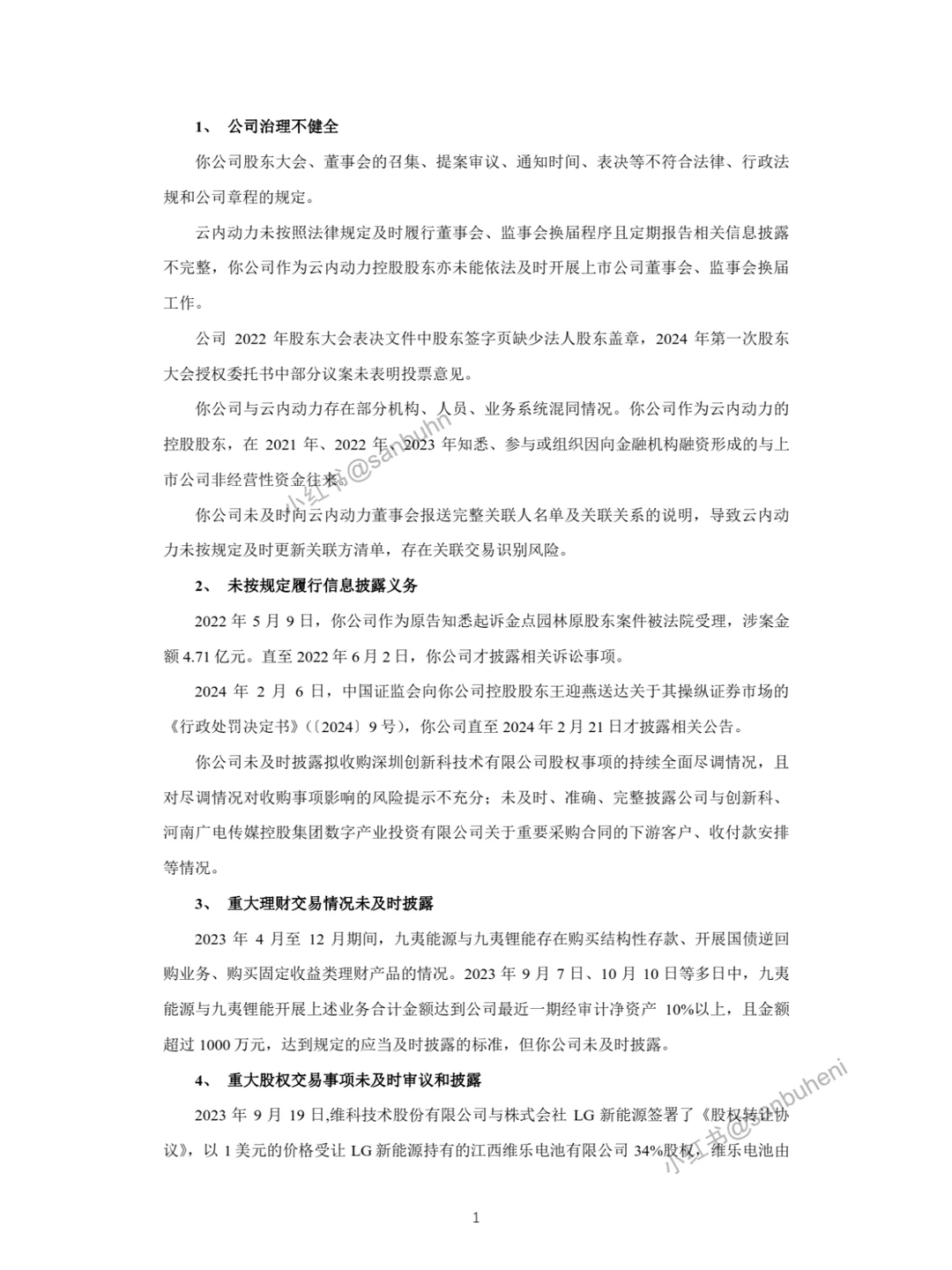 精选40例！2024年1-6月证监局监管案例