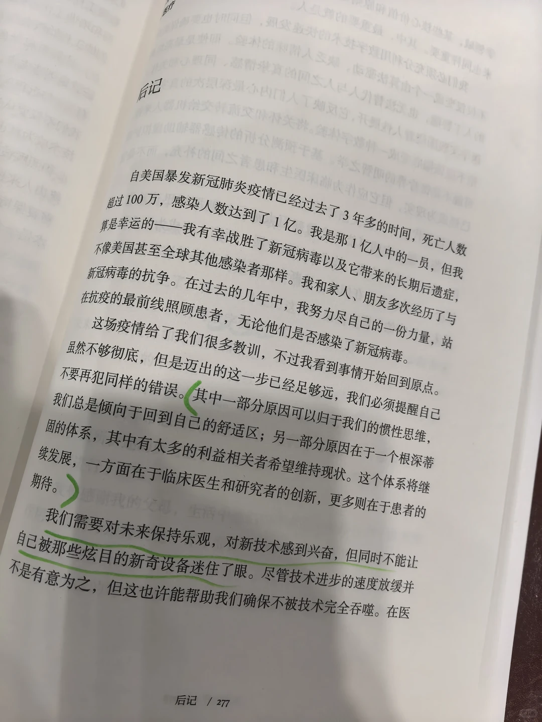 《未来医疗》临床专家写的书