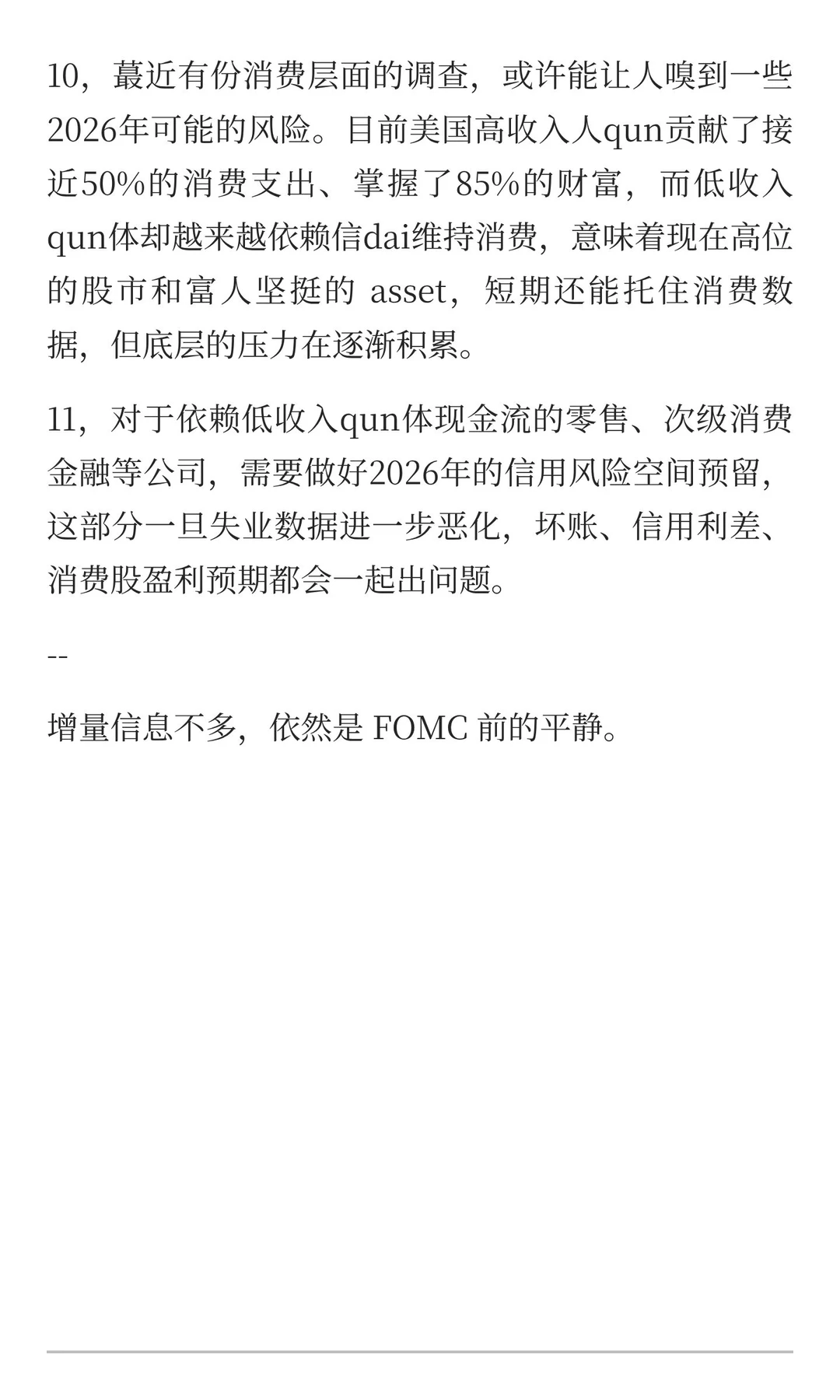 12/03 美谷盘前观察，抬轿子+底层风险