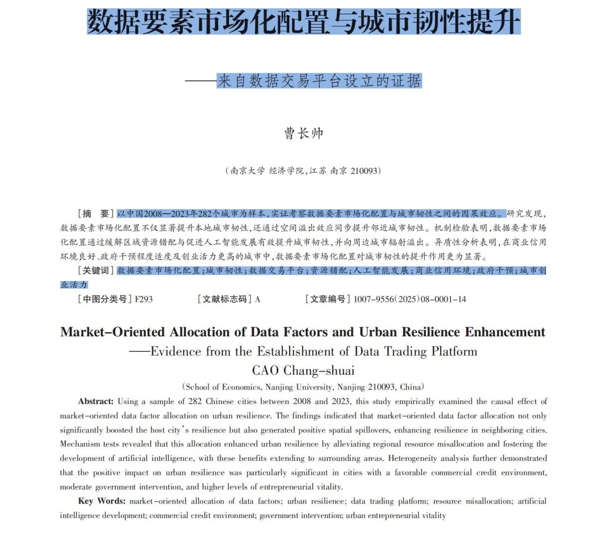 stata实证数据要素市场化企业如何乘风而上