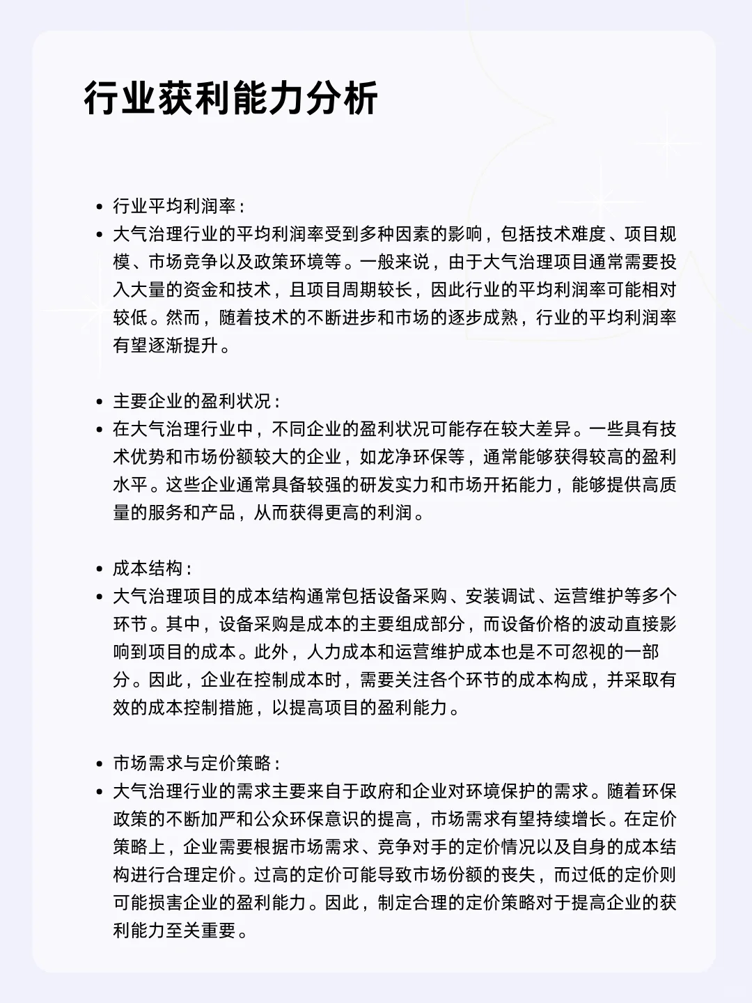 ?每天一个行业分析 | 大气