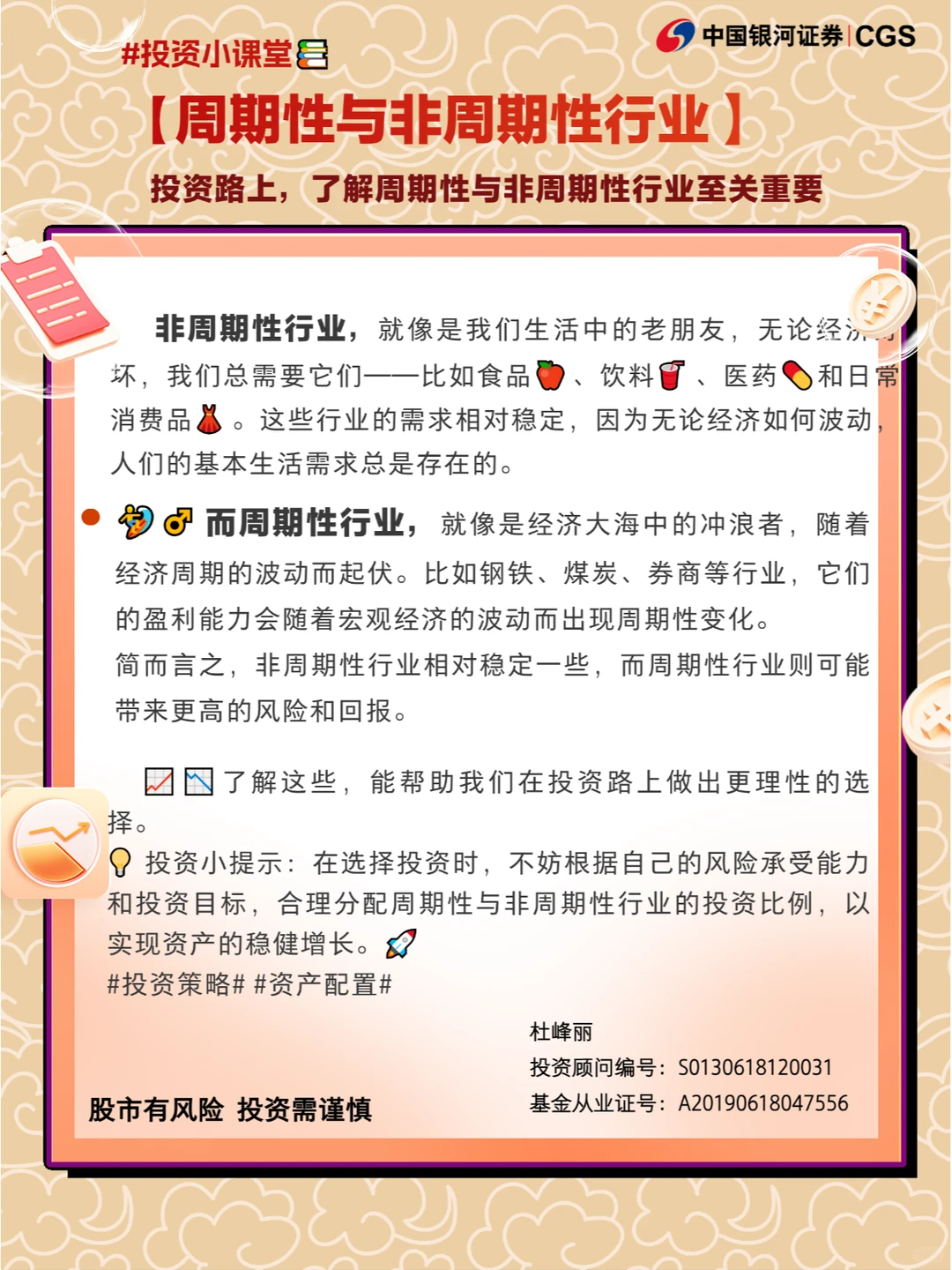 周期性和非周期性行业，快来看看吧！