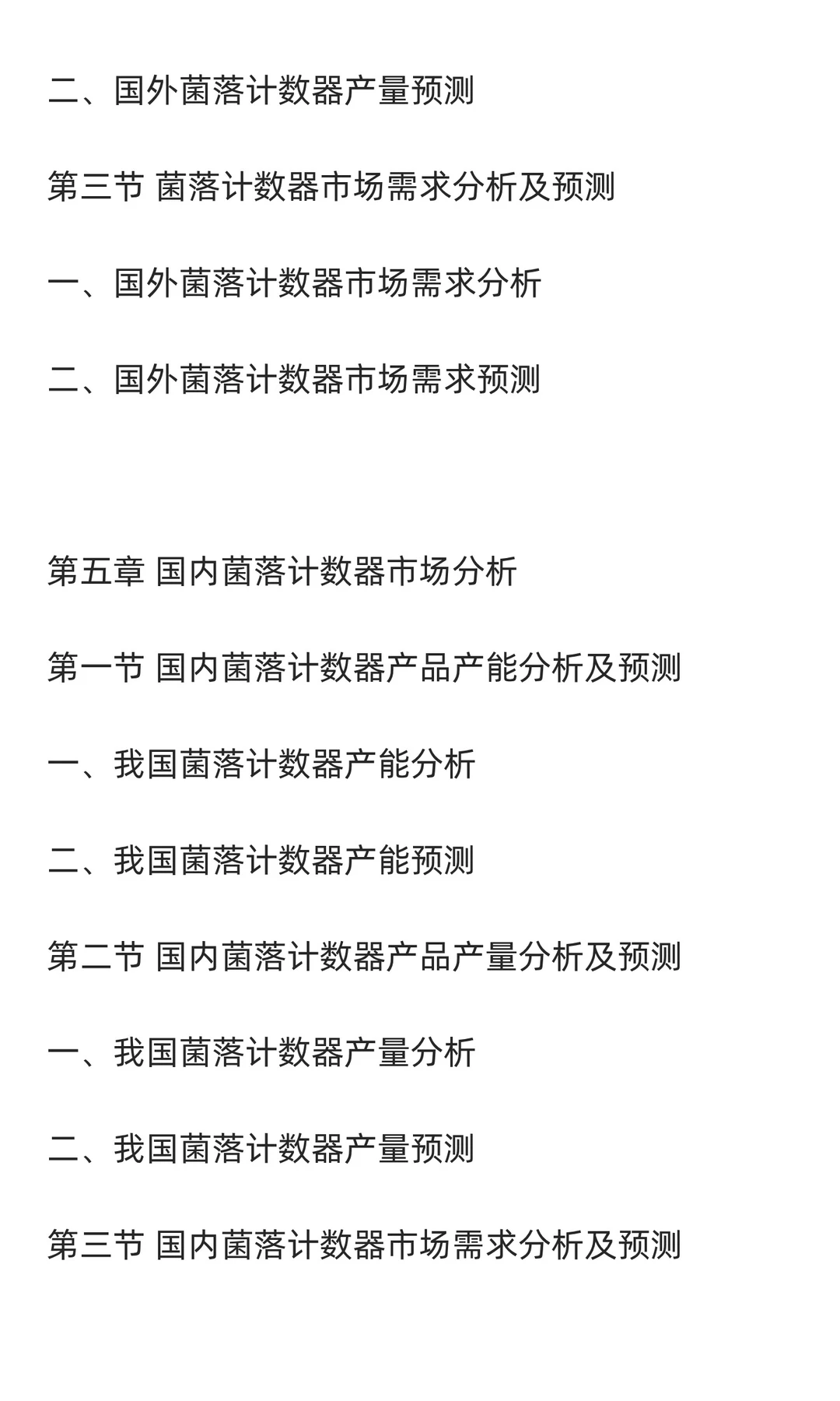 菌落计数器行业市场调研及发展前景分析预测