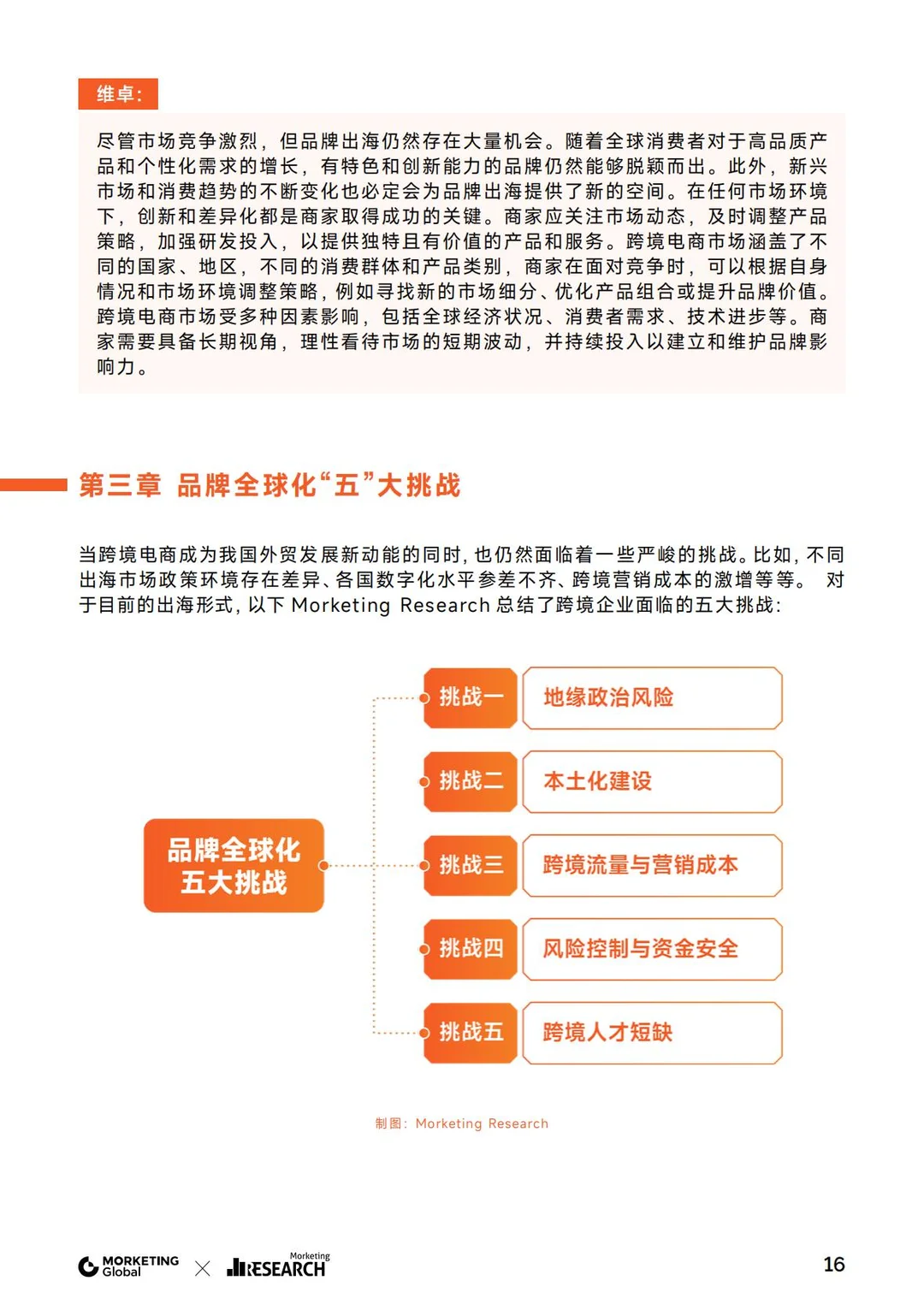 2025年品牌出海趋势报告分享