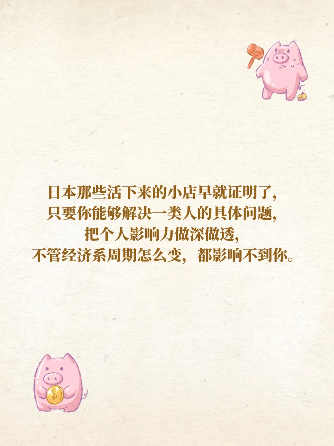 经济不好，什么行业反而越赚?？