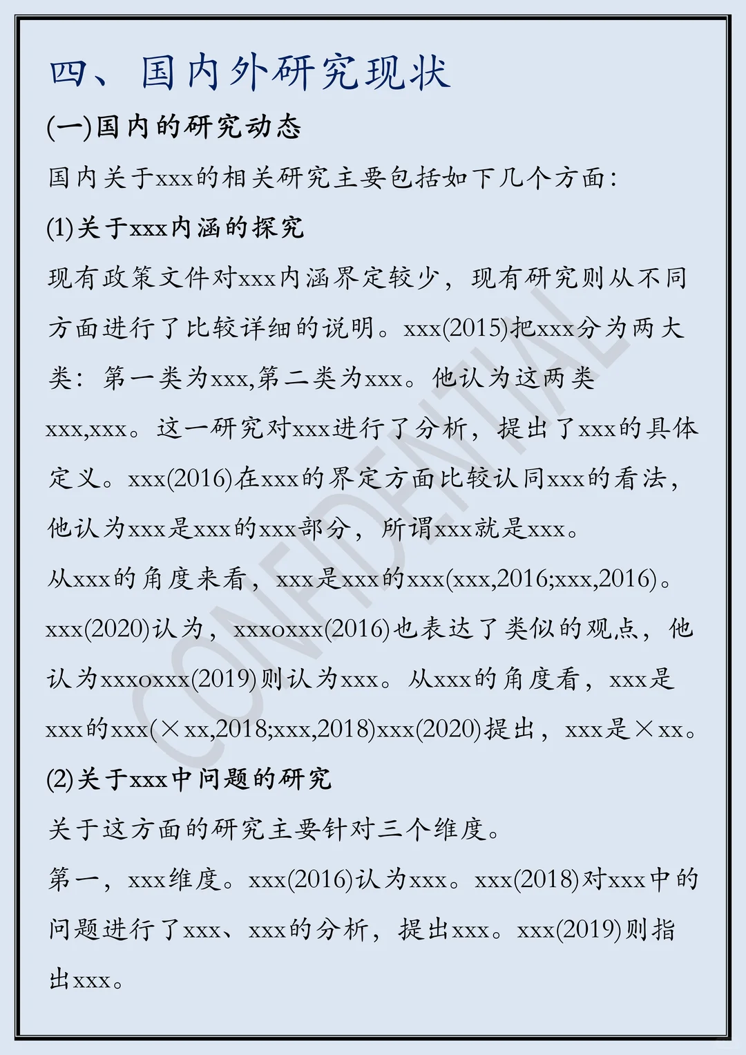 文献综述照着模板套就行⚠️