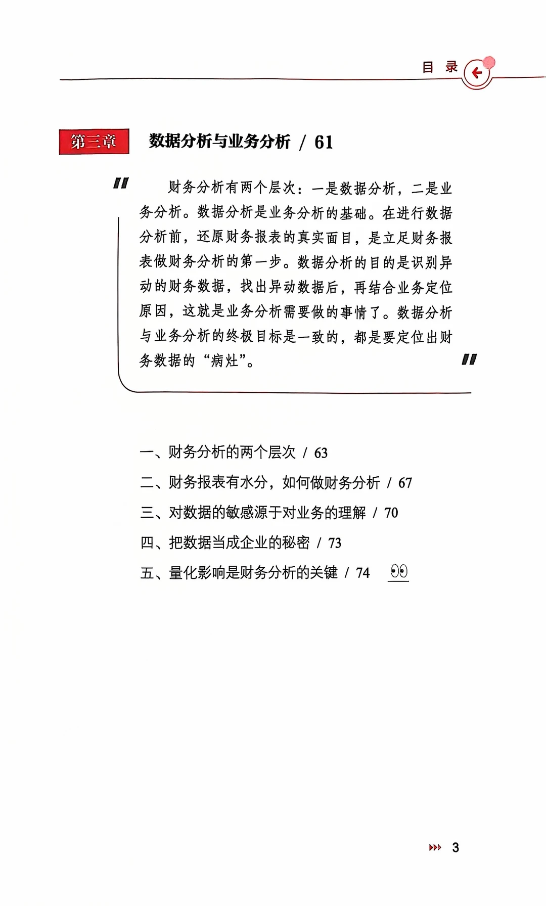 财务洞察：解锁经营智慧的密钥