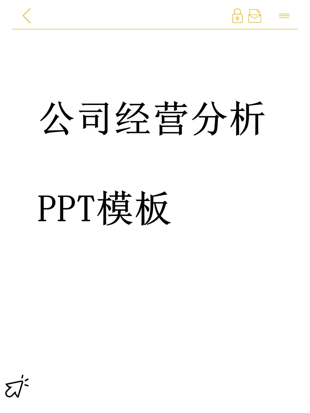 公司经营分析PPT模板财务预算管理报告