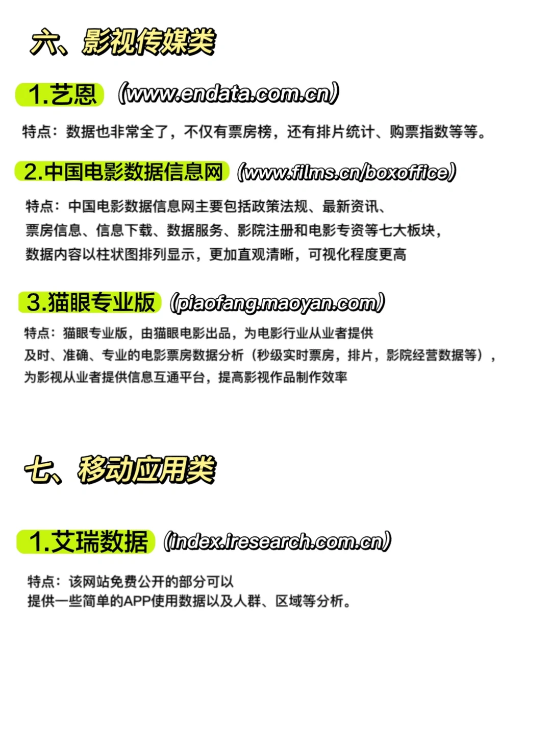 数据分析必须知道的行业数据和分析报告网站