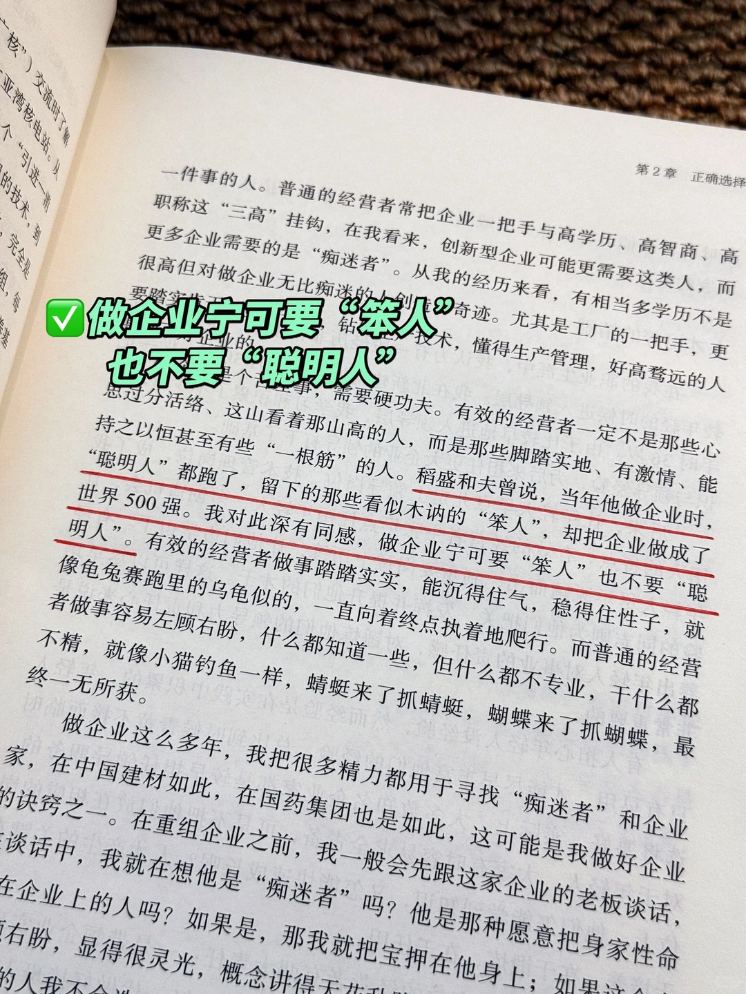 再好的管理都不是战略，只有经营才关乎战略