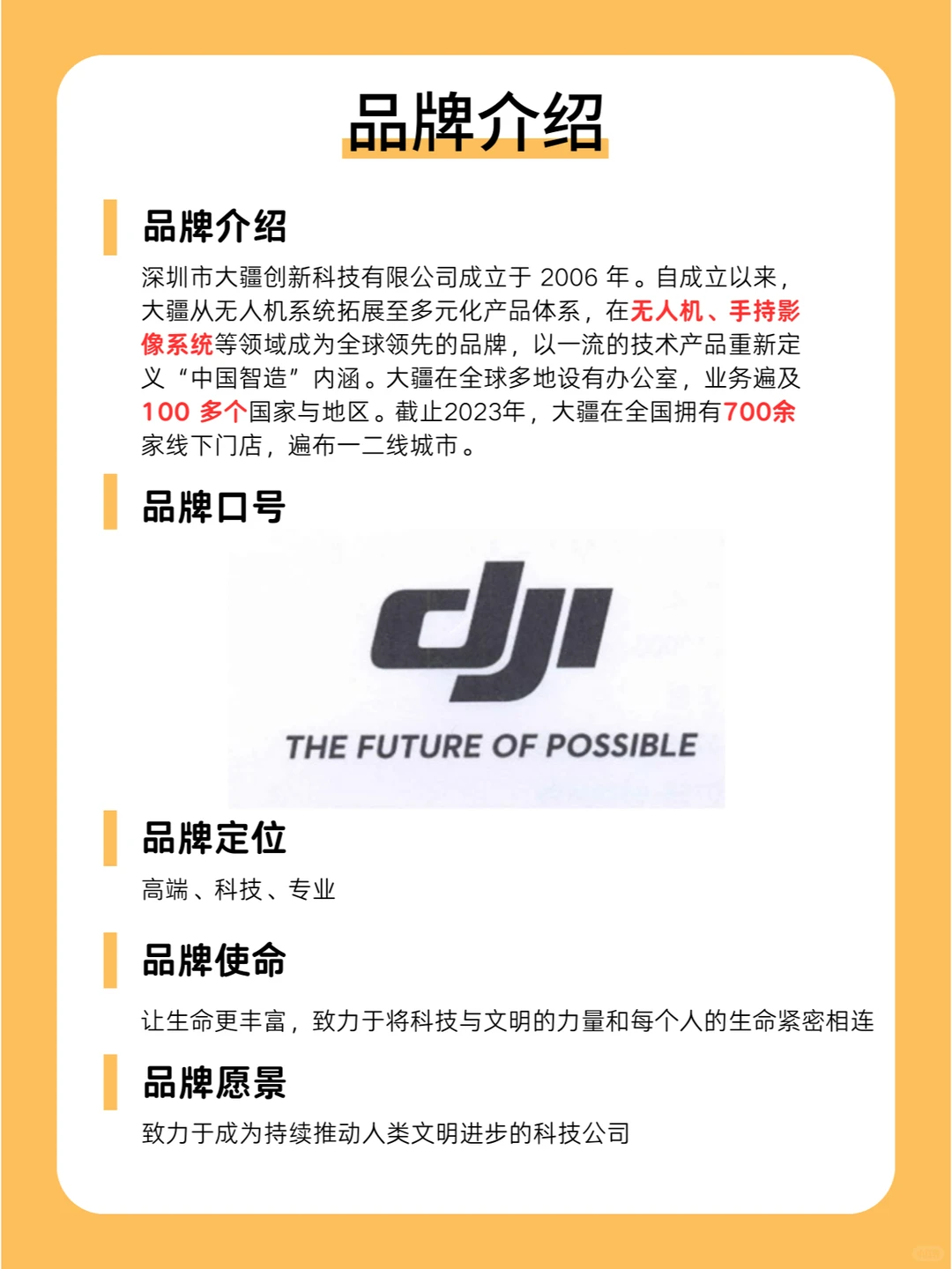 100个品牌案例分析｜大疆创新?️