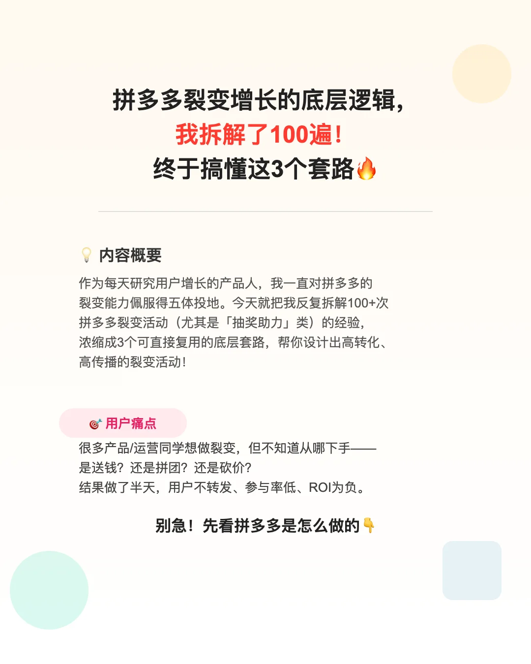 拼多多增长的底层逻辑,终于搞懂这3个套路