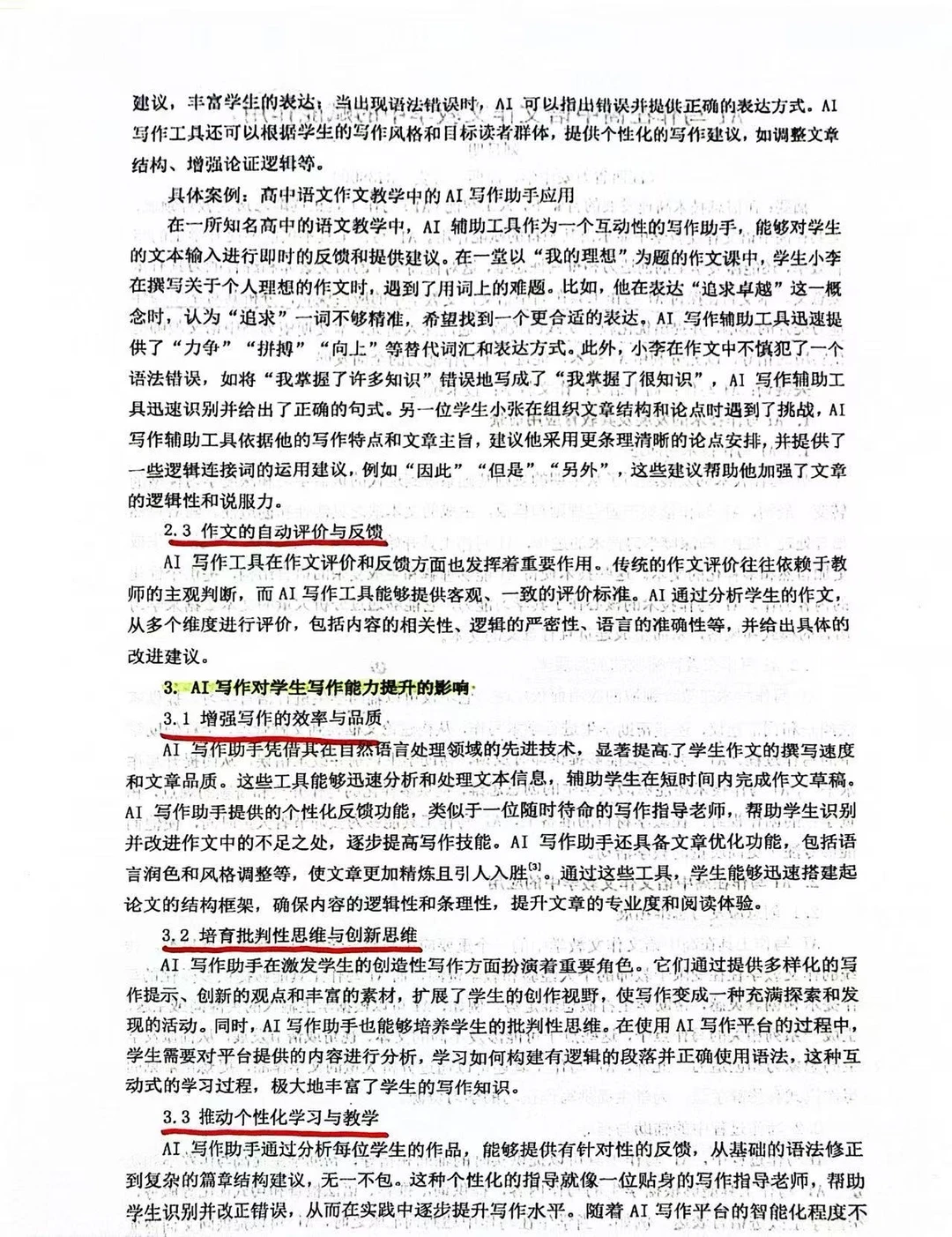 AI写作技术的发展及其教育应用前景