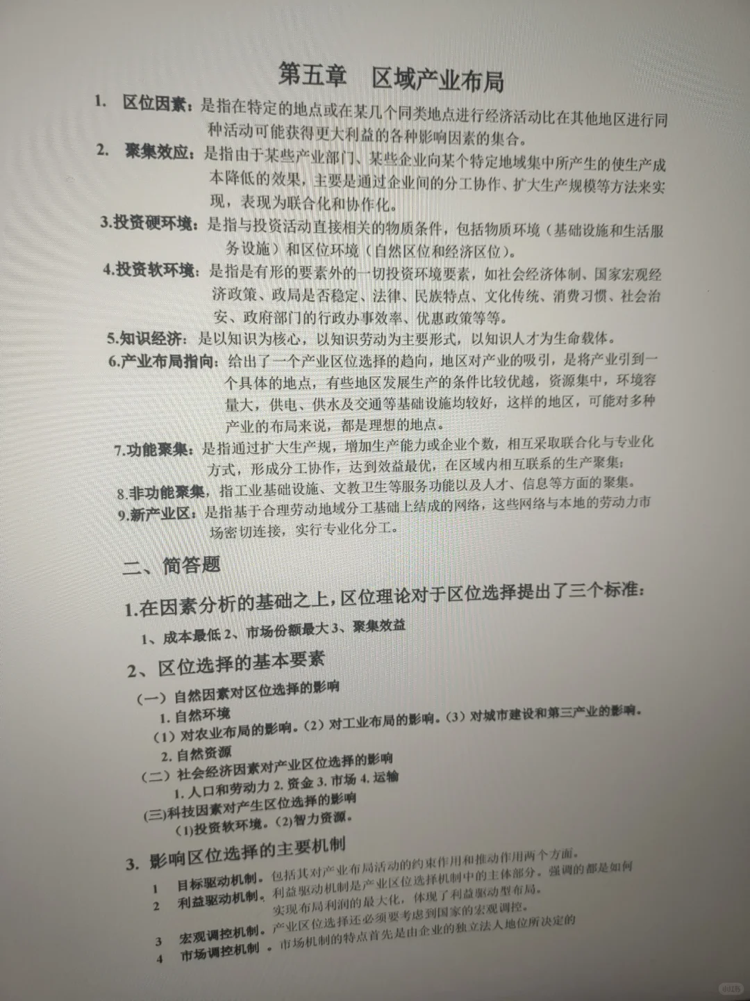 区域经济学背完，轻松跟学霸一样高分