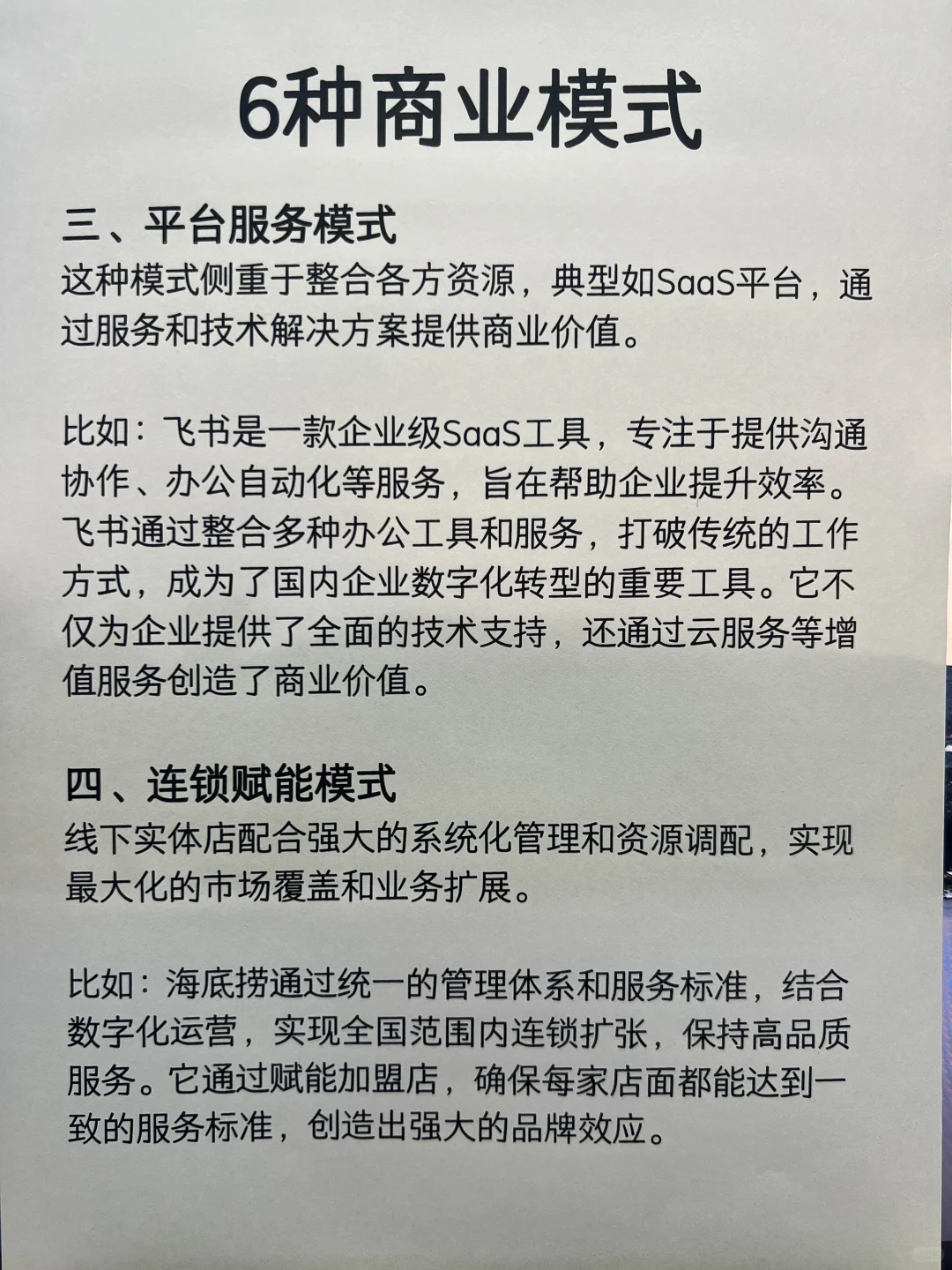 6种商业模式，带你破局