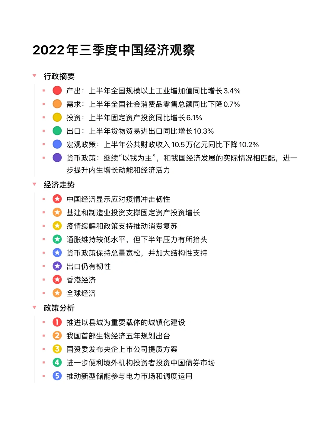 读报告|深度解读2022年第三季度经济?