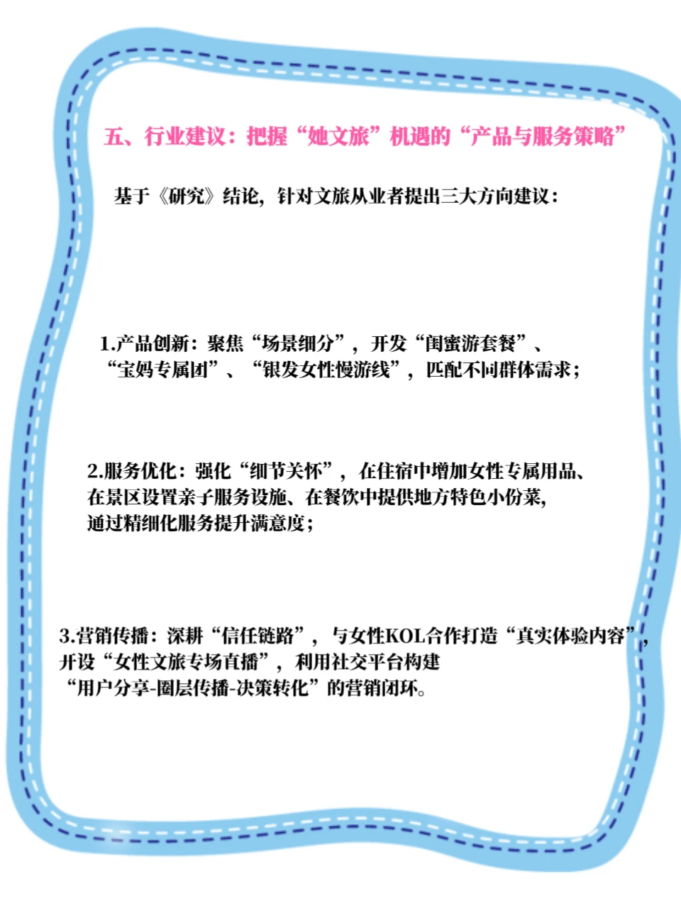 “她旅游”解锁文旅行业新热点，文旅赛道解读