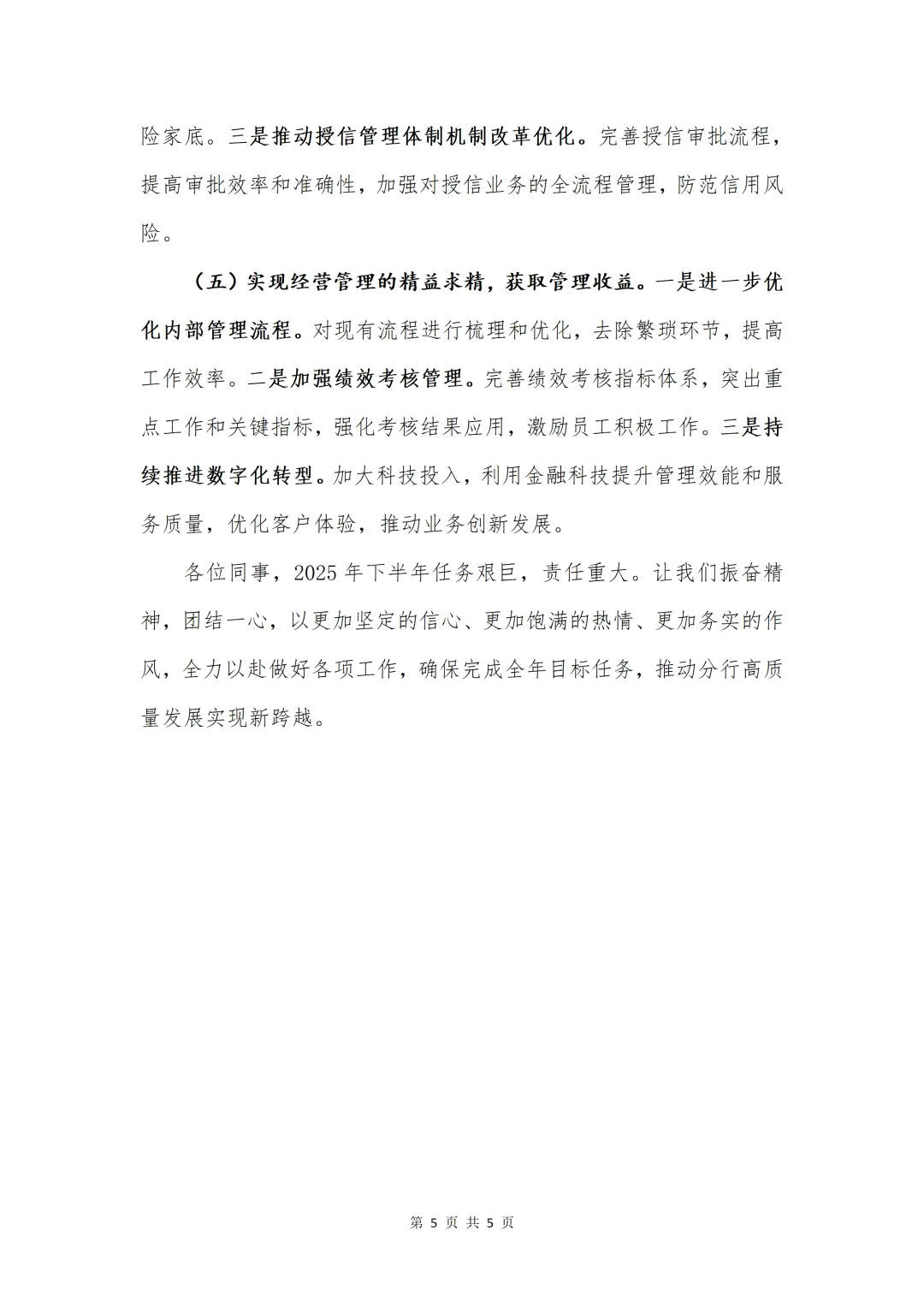 银行写作| 在三季度经营形式分析会上的讲话