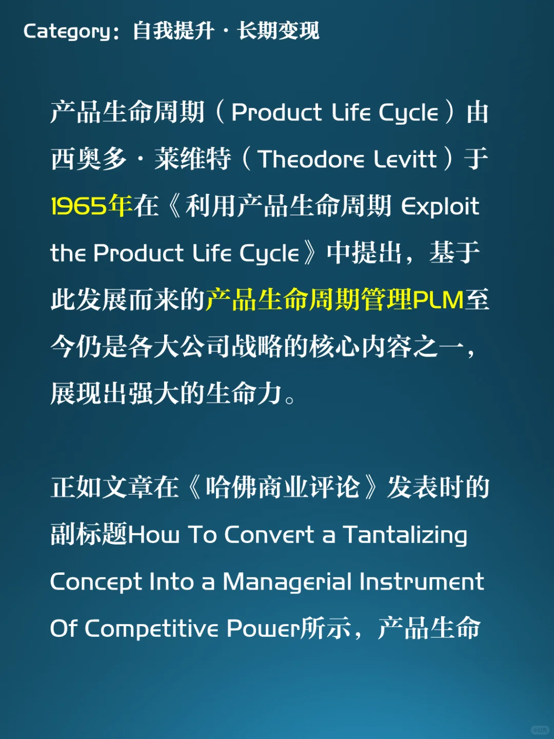 战略分析框架08：产品生命周期PLC