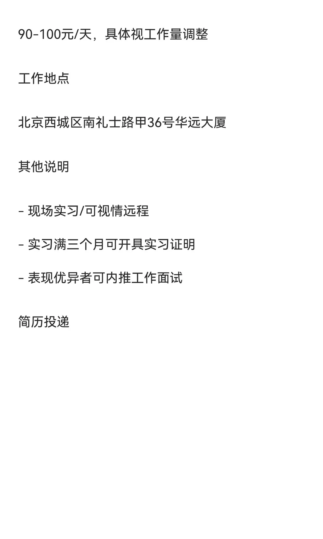 中国信通院实习招聘信息 招聘单位：中国信