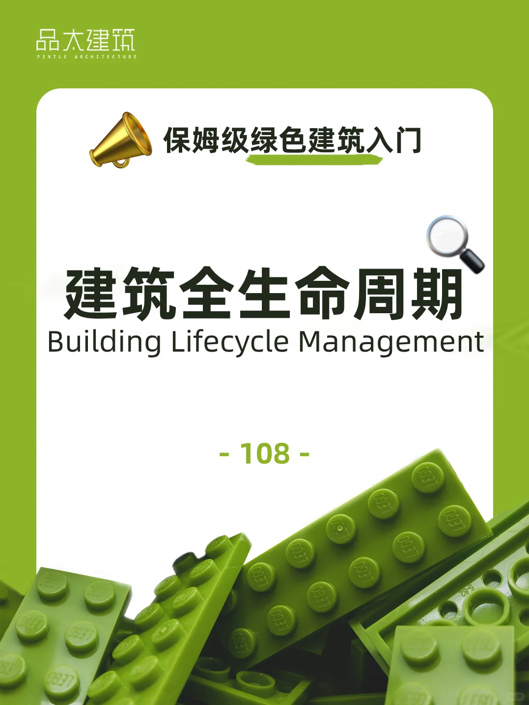 建筑全生命周期|绿色建筑知识分享1⃣️0⃣️8⃣️