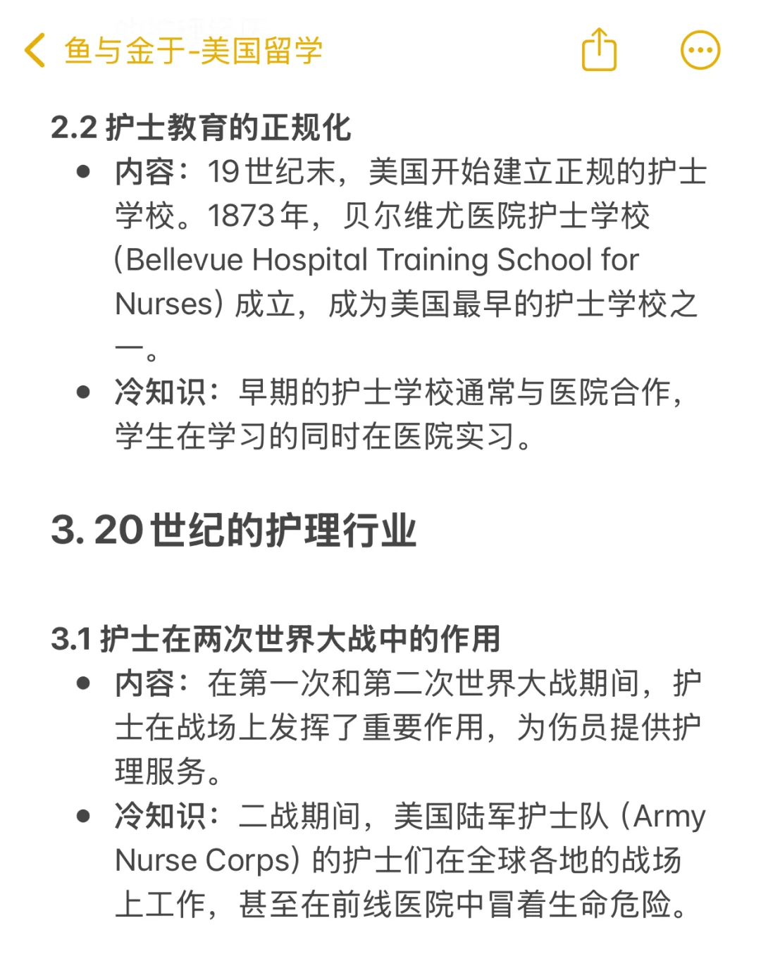 年薪百万护士如何养成之护士职业的演变