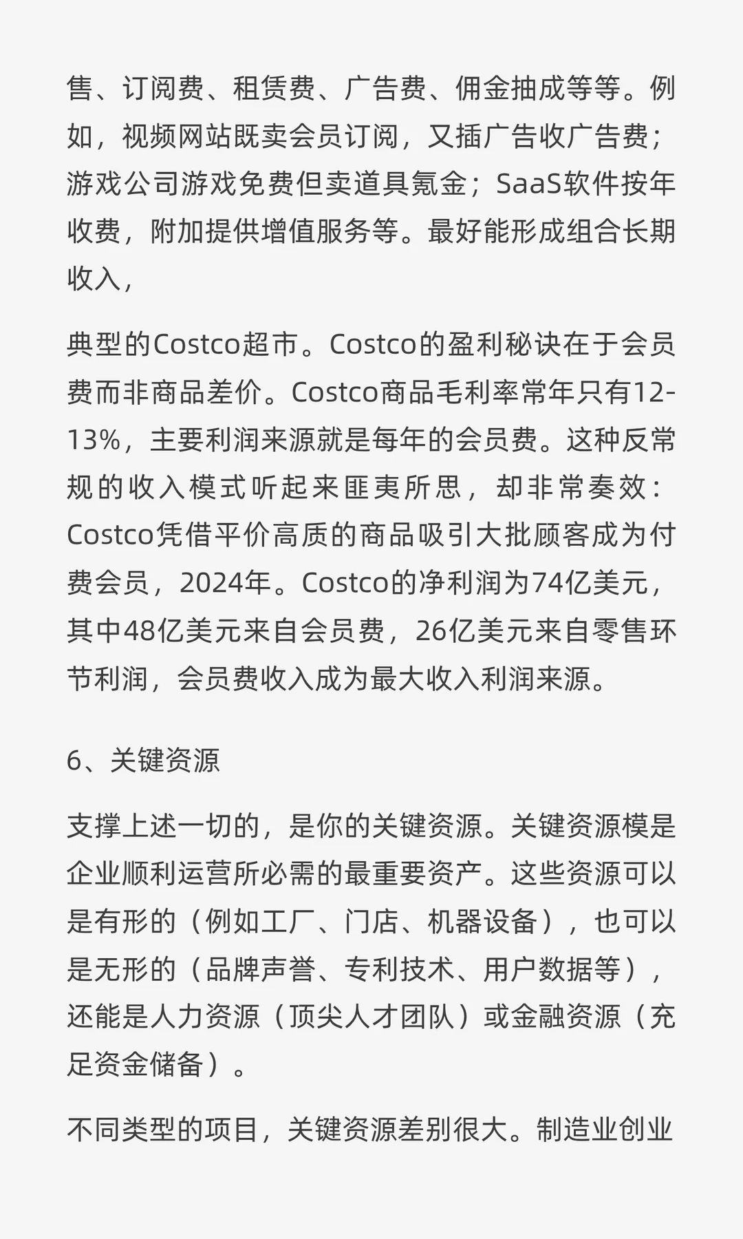 创业必学之商业模式画布，怎样设计赚钱的商