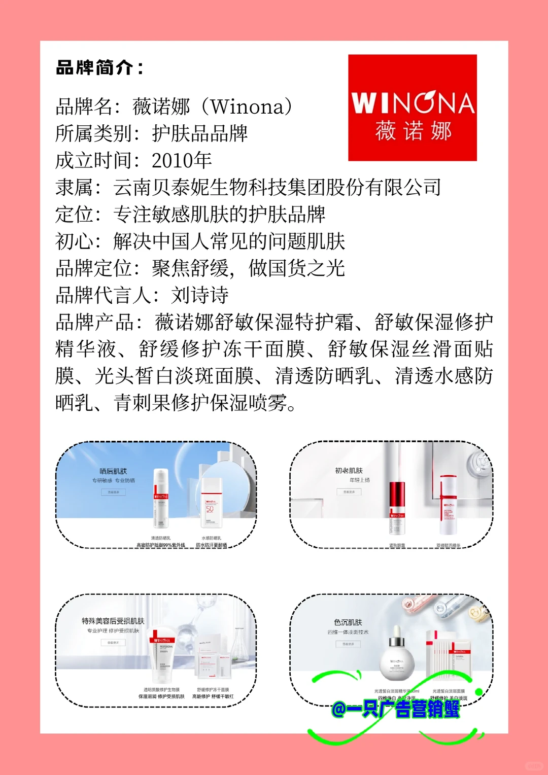 薇诺娜营销 | 敏感肌的选择