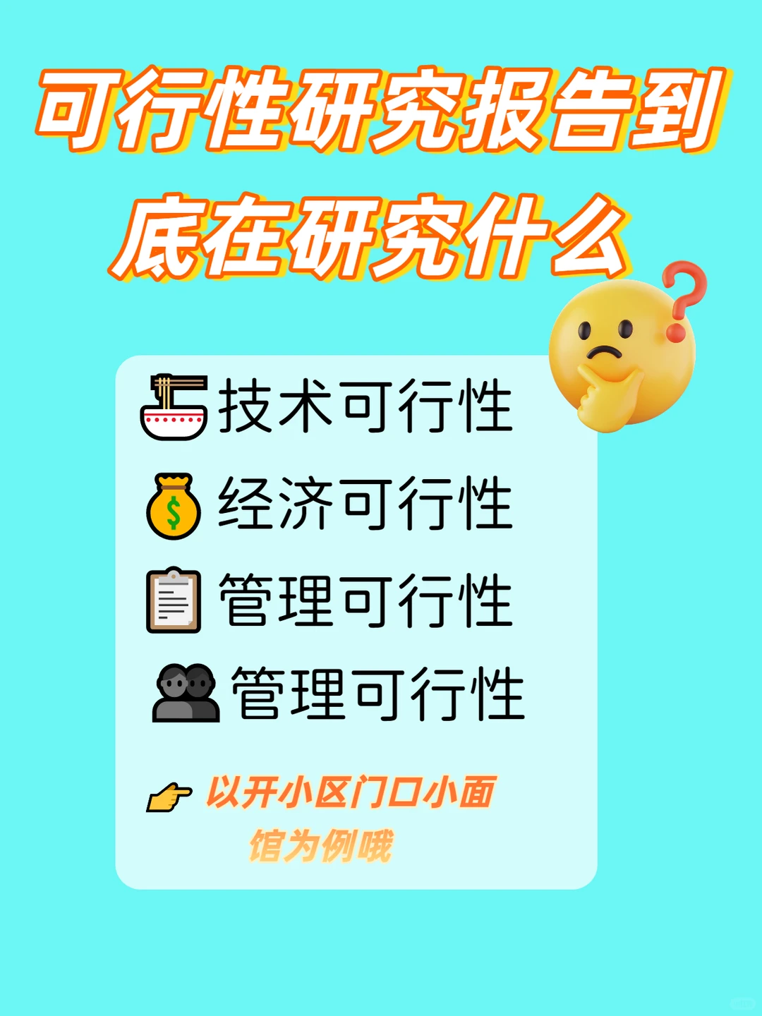 可行性研究报告到底在研究什么？