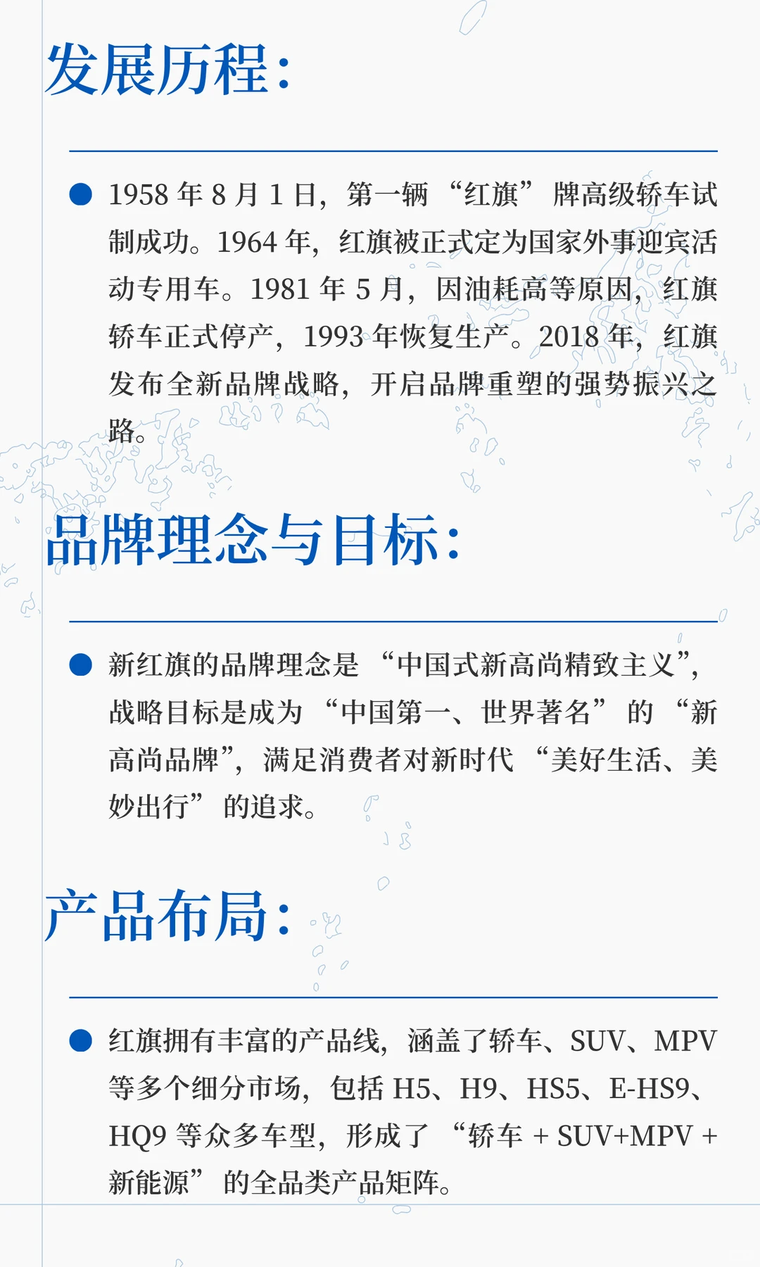 每天认识一家公司--红旗汽车