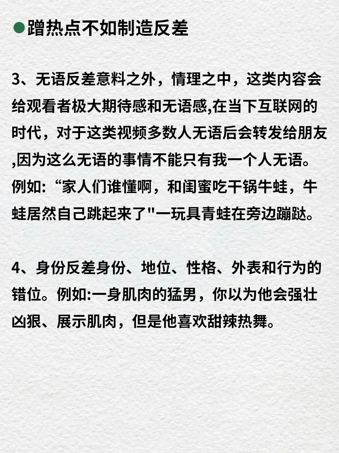 蹭热点不如制造反差，这个当时你要知道?