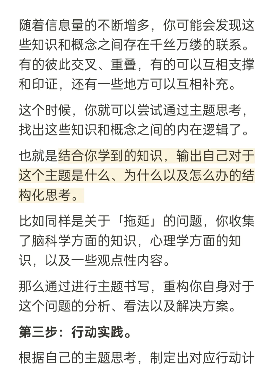 一个能让你的思想深度远超常人的顶级思维