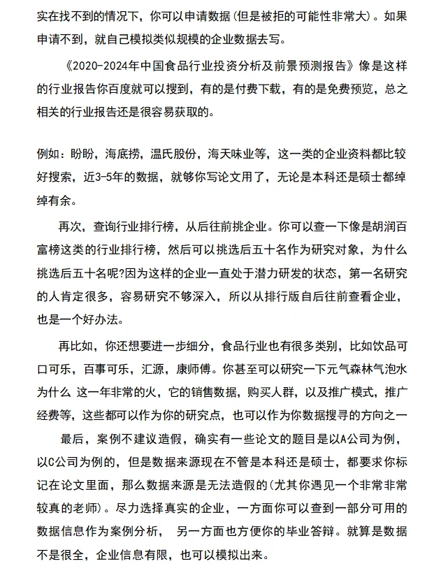 还不会选取论文案例公司的赶紧看过来❗