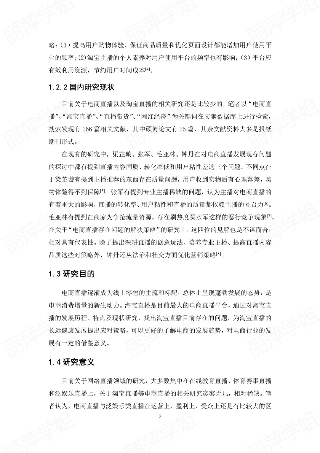 电子商务(专升本)论文这样写,一遍过❗️